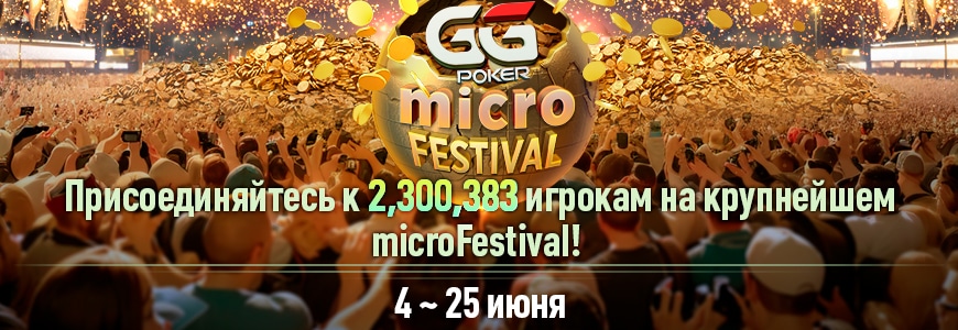 GGPoker прогнозирует миллионы участников в новой серии турниров microFestival