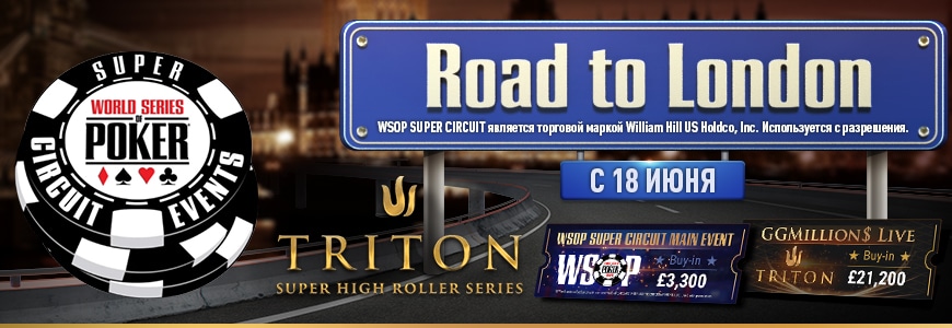 Участвуйте в крупнейших в мире оффлайн турнирах через GGPoker’s Road To London