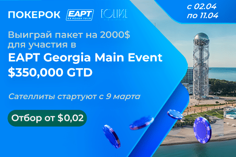 EAPT Georgia