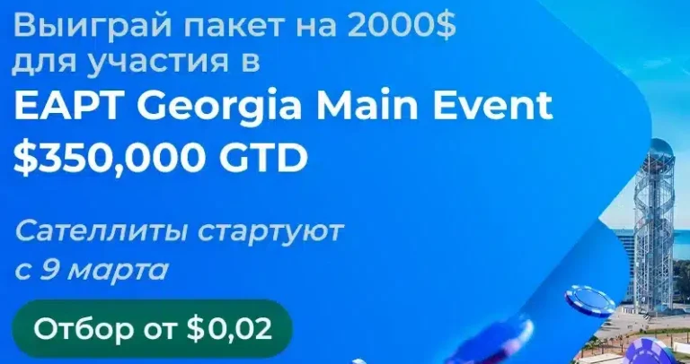 EAPT Georgia