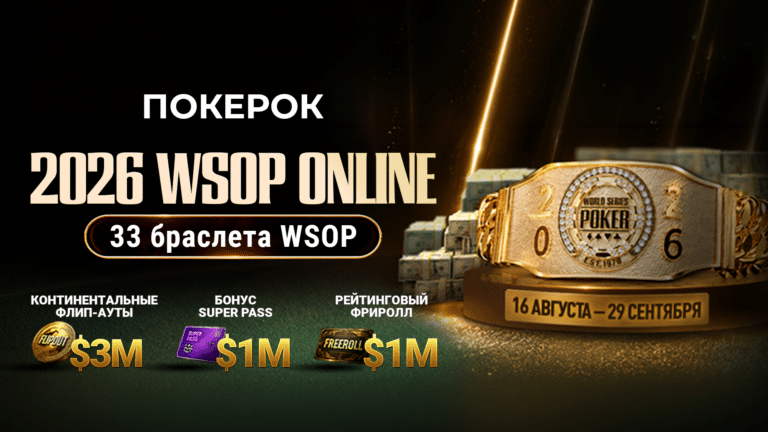 WSOP Online 2026