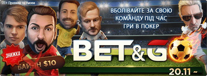 GGPoker запускає турніри Bet&Go