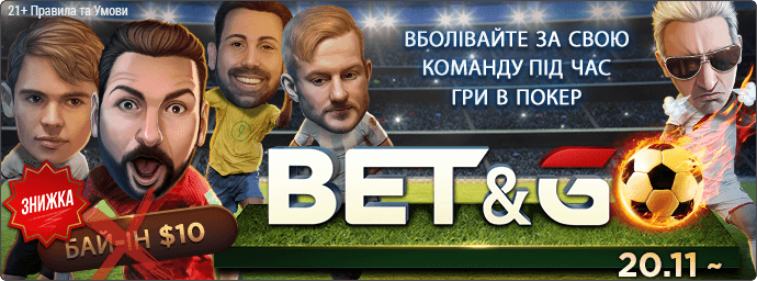 GGPoker запускає турніри Bet&amp;Go