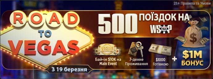 З 19 березня сотні гравців виграють свою подорож до головної події WSOP