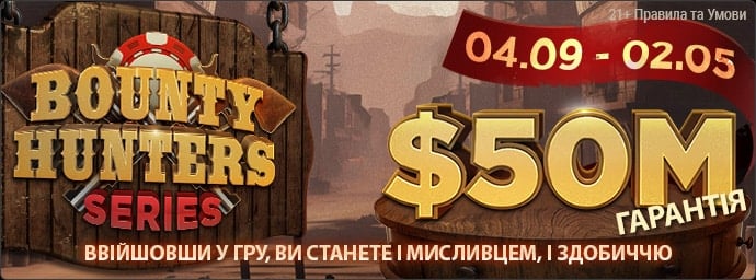 Bounty Hunters Series з гарантією $50M повертається на GGPoker