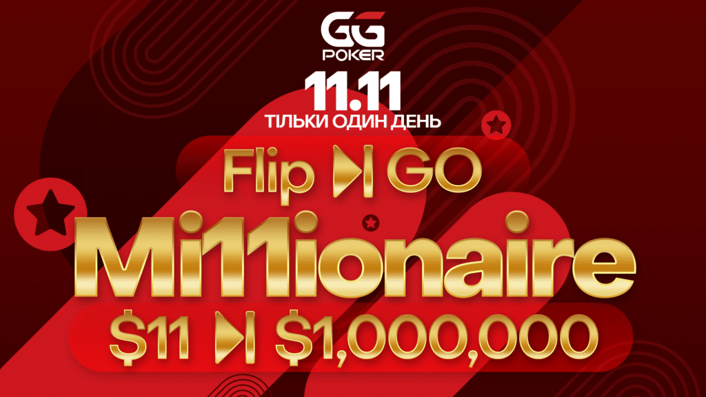 Більше $1,000,000 можна виграти на Flip &amp; Go Millionare